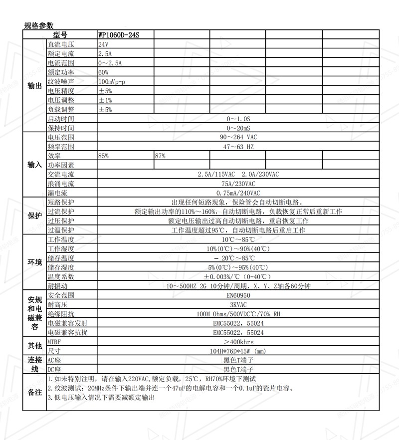 60W24V2.5A導(dǎo)軌電源規(guī)格書中文01.jpg